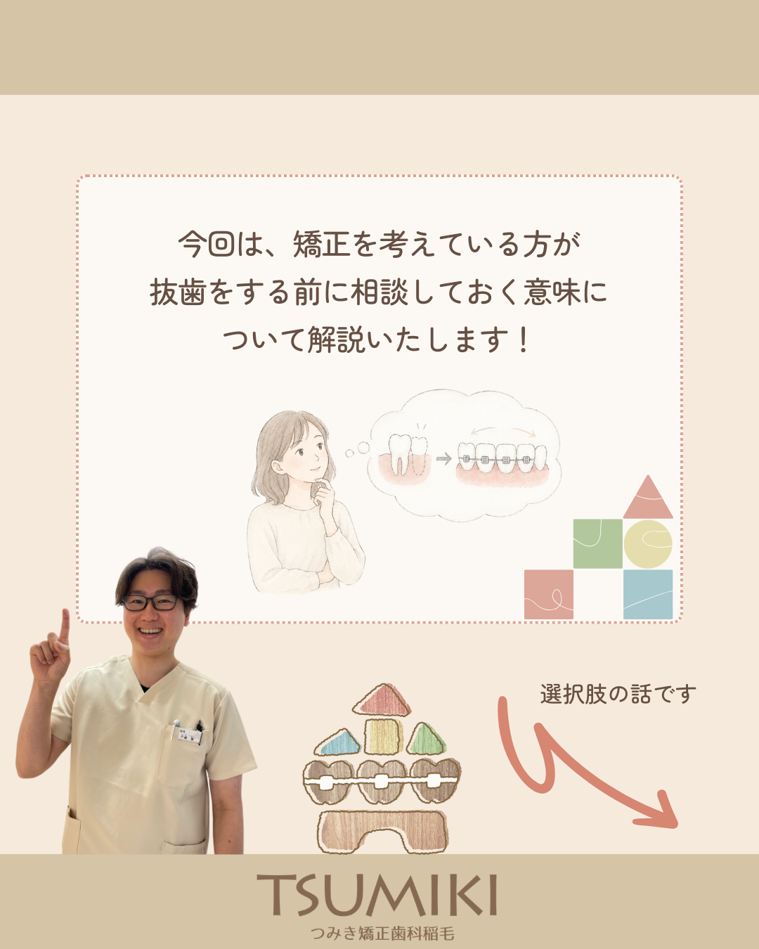 2枚目：導入「抜歯をする前に相談しておく意味について解説いたします」