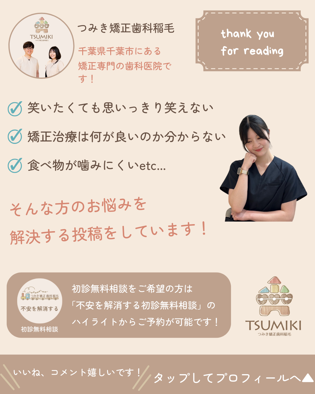 8枚目：医院紹介と初診無料相談の案内